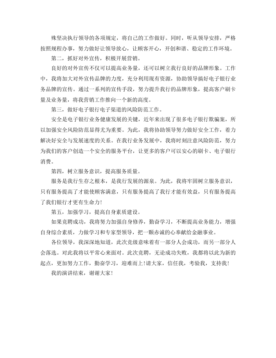 工行电子银行业务售后服务岗竞聘演讲稿 _第2页