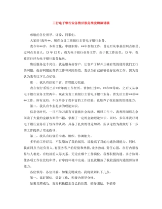 工行电子银行业务售后服务岗竞聘演讲稿 
