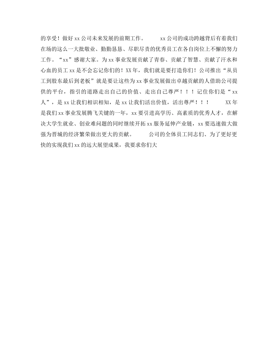 新年地产公司总经理致辞 _第2页