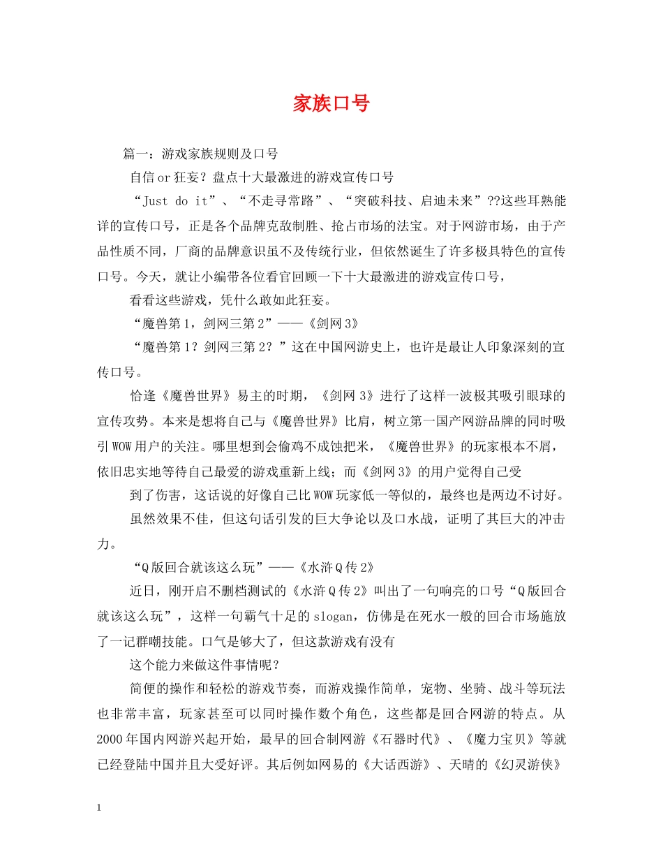 家族口号2 _第1页