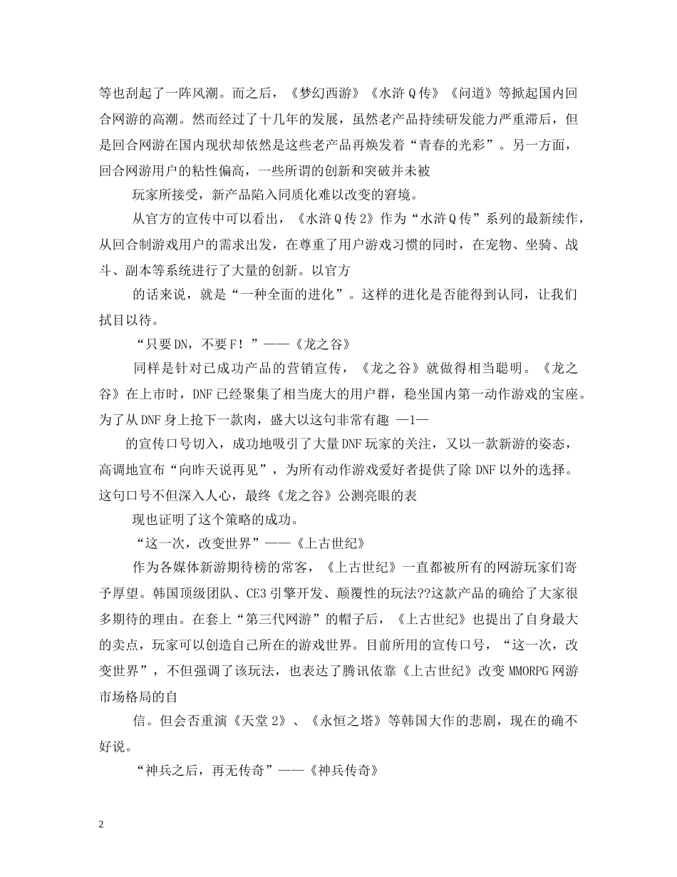 家族口号2 _第2页