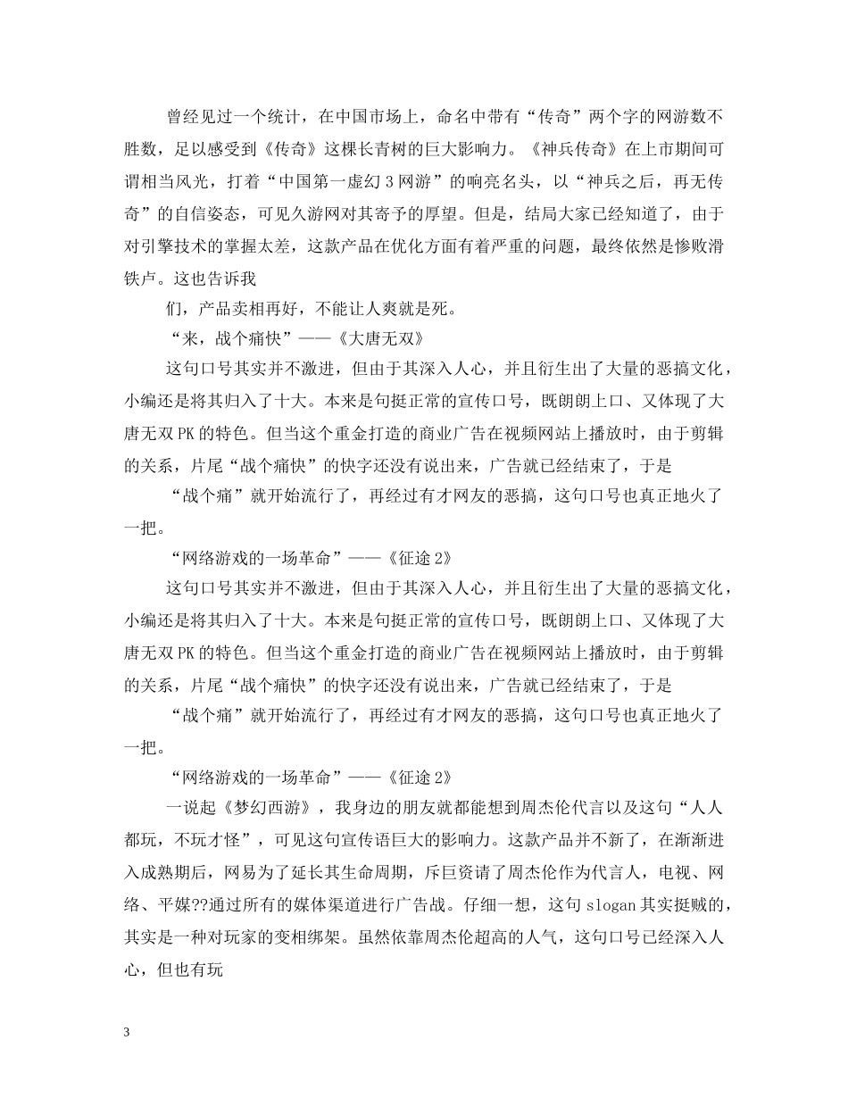 家族口号2 _第3页