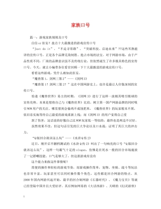 家族口号2 