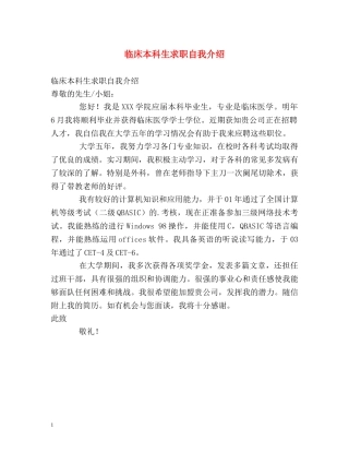 临床本科生求职自我介绍 