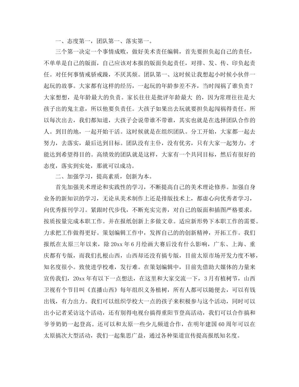 小学美术编辑竞聘演讲稿 _第2页