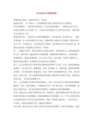 学生会副书记竞聘演讲稿 