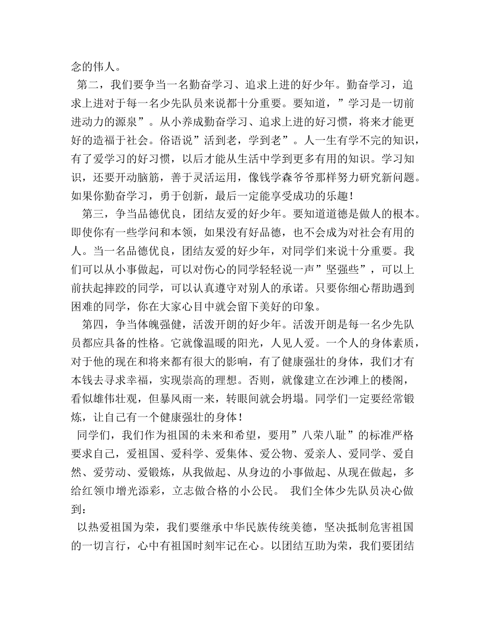 争做四好少年演讲稿 _第3页