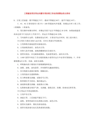 工程建设项目突出问题专项治理工作动员部署会的主持词 