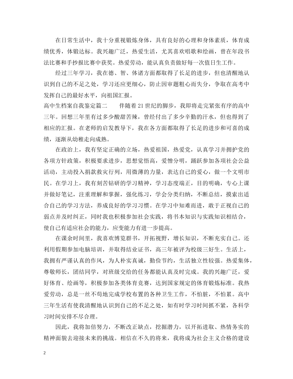 高中生档案自我鉴定2 _第2页