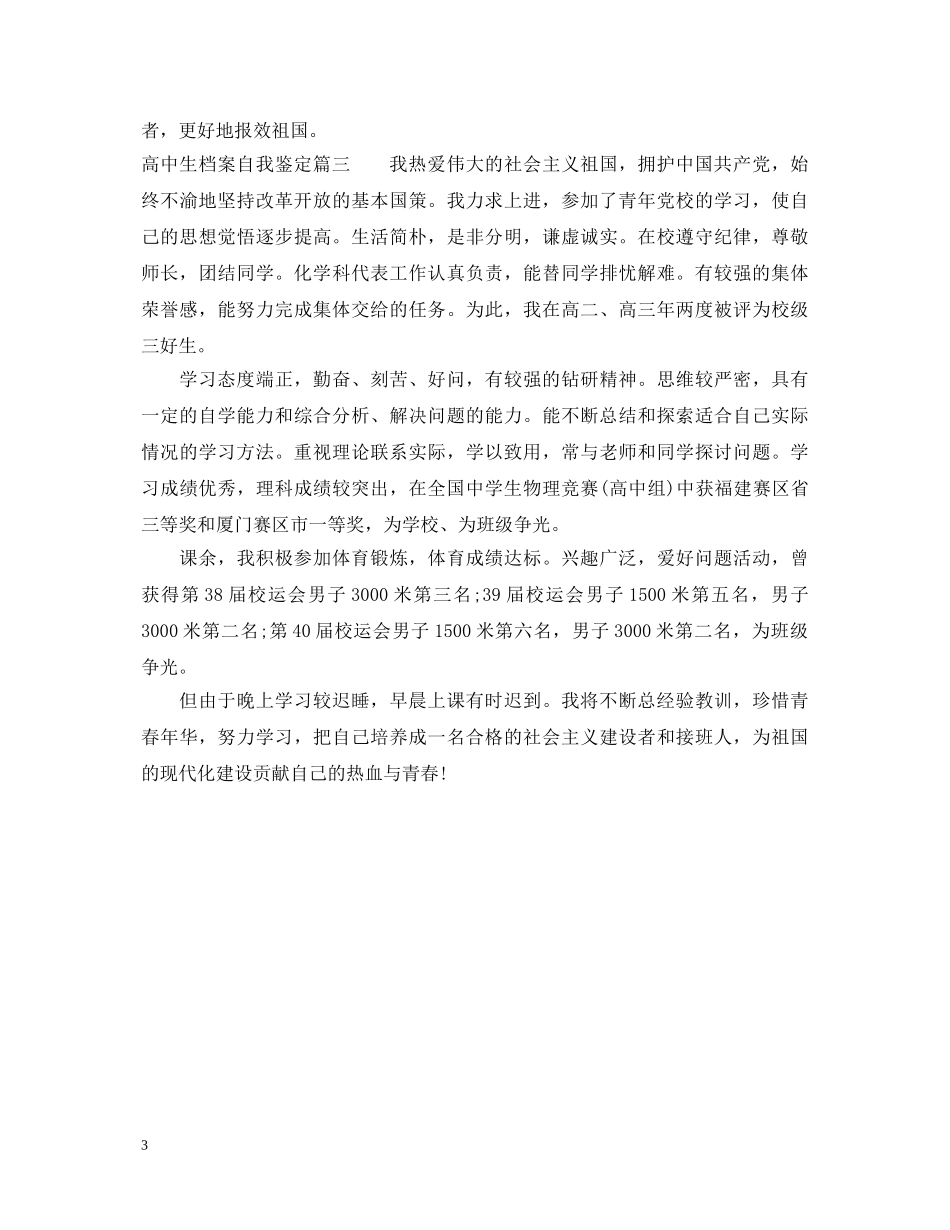高中生档案自我鉴定2 _第3页