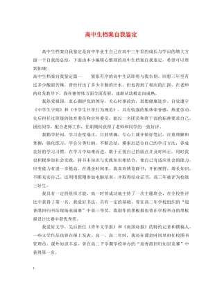 高中生档案自我鉴定2 