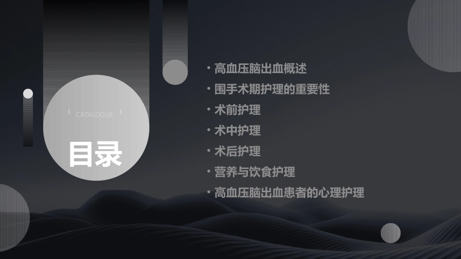 高血压脑出血围手术期护理通用课件_第2页