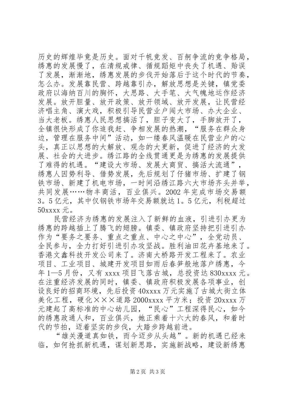 新机遇新思路新战略精彩演讲稿范文_第2页