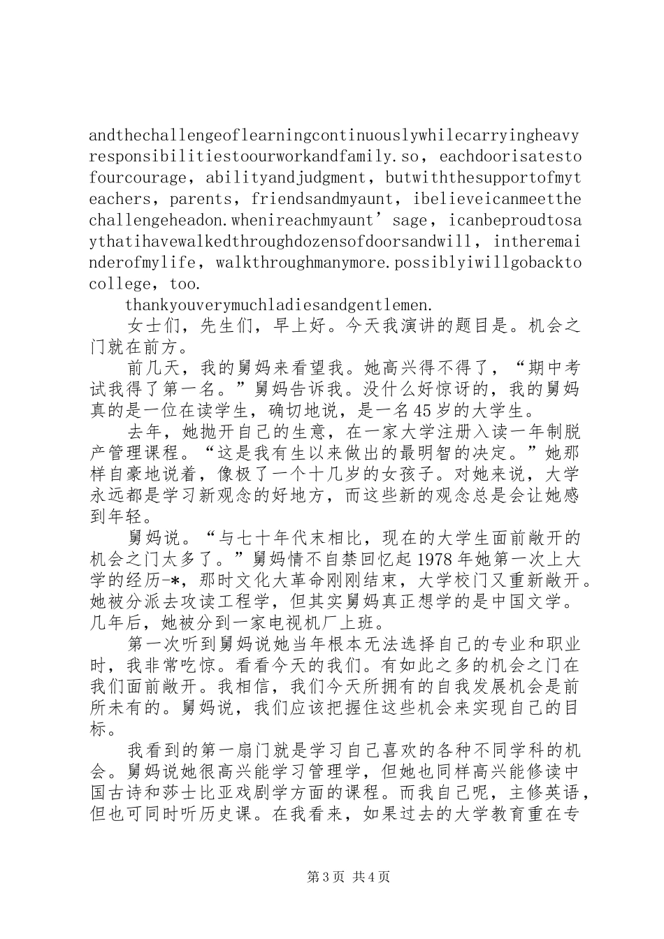 英超联赛初赛致辞演讲稿_第3页