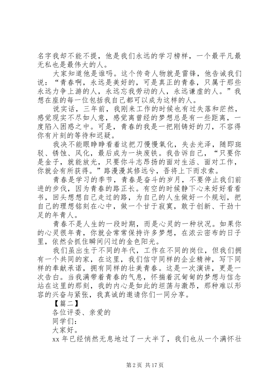 青春奋斗演讲稿(精编)12篇_第2页