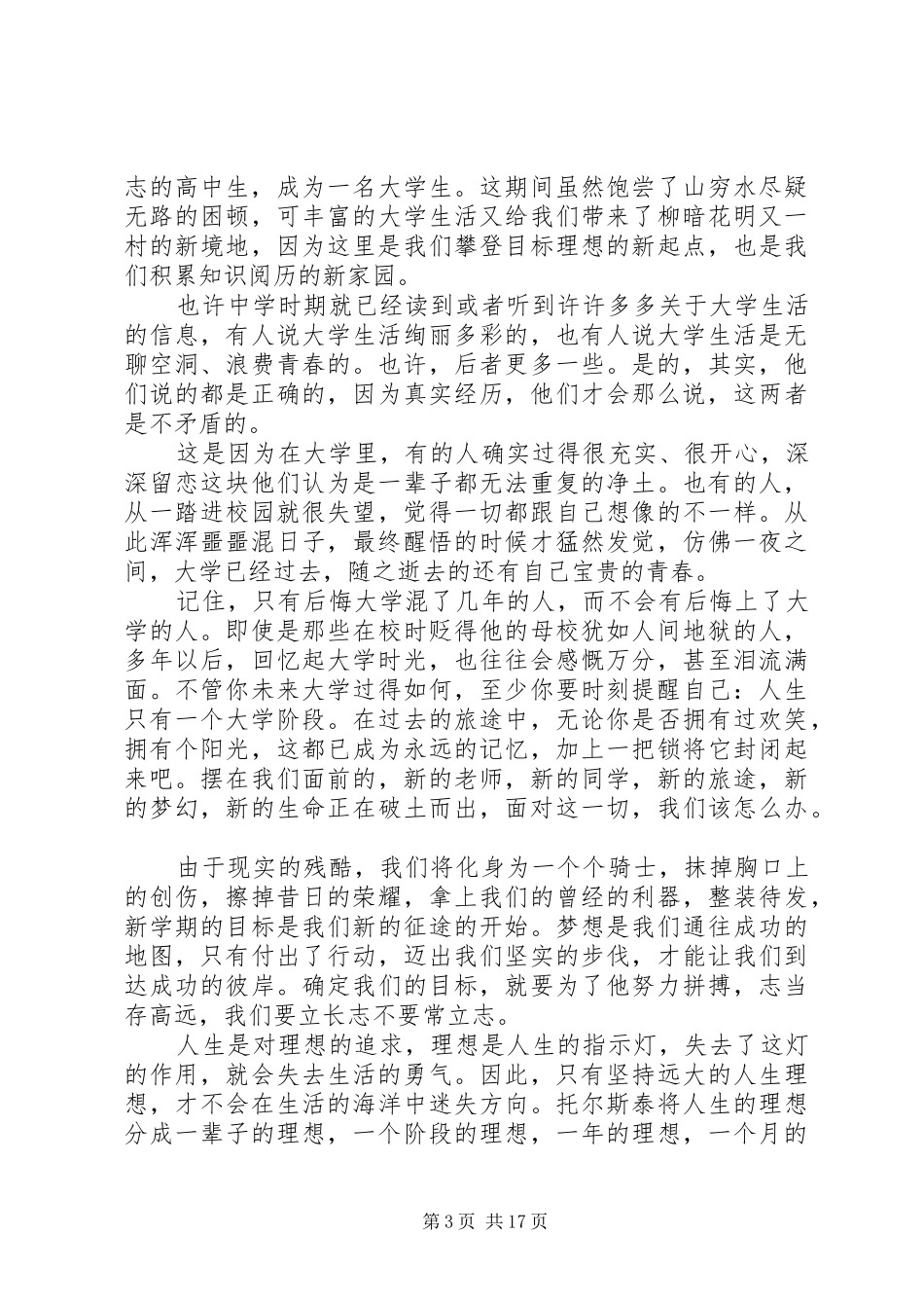 青春奋斗演讲稿(精编)12篇_第3页