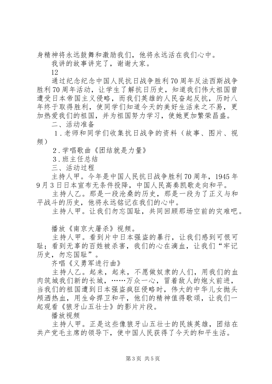 抗日英雄事迹演讲稿范文——王小二_第3页