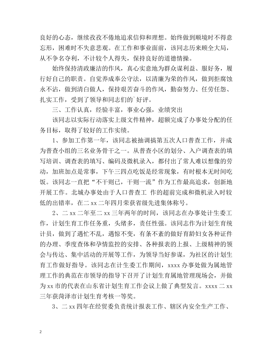 公务员政审自我鉴定 (3) _第2页