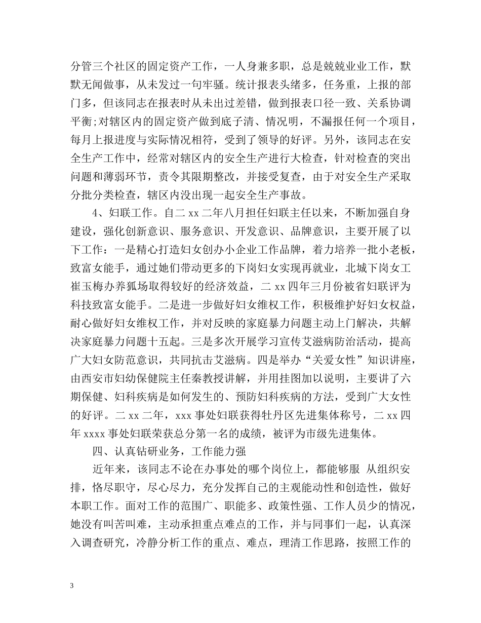公务员政审自我鉴定 (3) _第3页