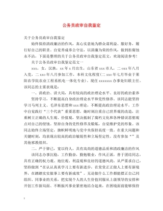 公务员政审自我鉴定 (3) 