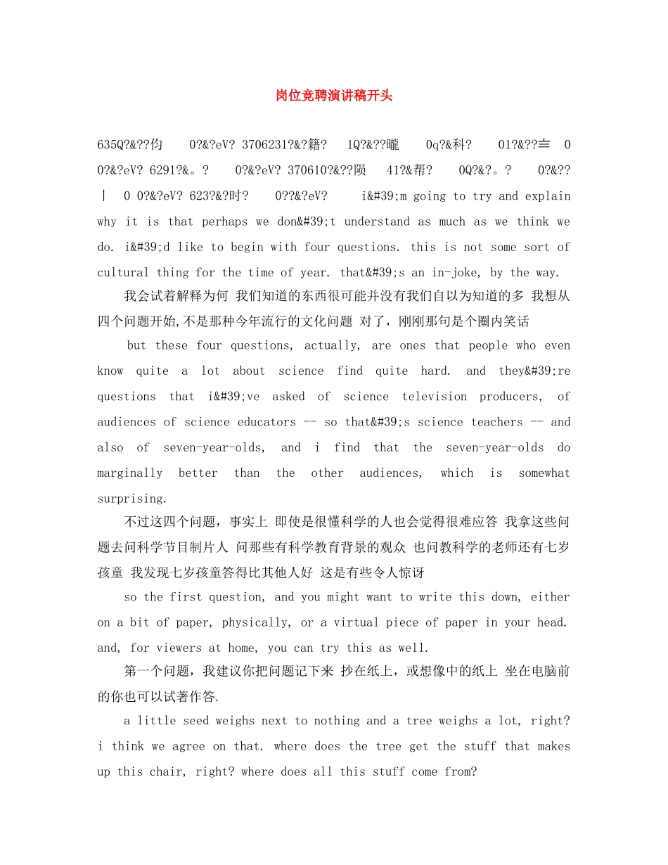 岗位竞聘演讲稿开头 _第1页