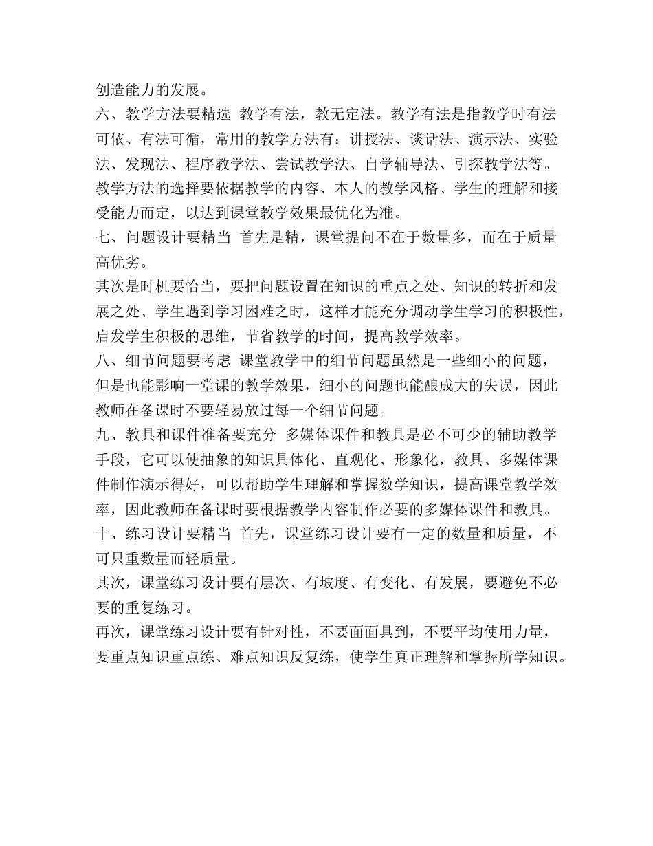 掌握教师备课十要素 _第2页