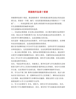 掌握教师备课十要素 