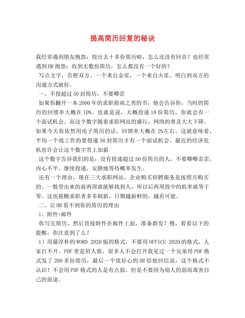 提高简历回复的秘诀 _第1页