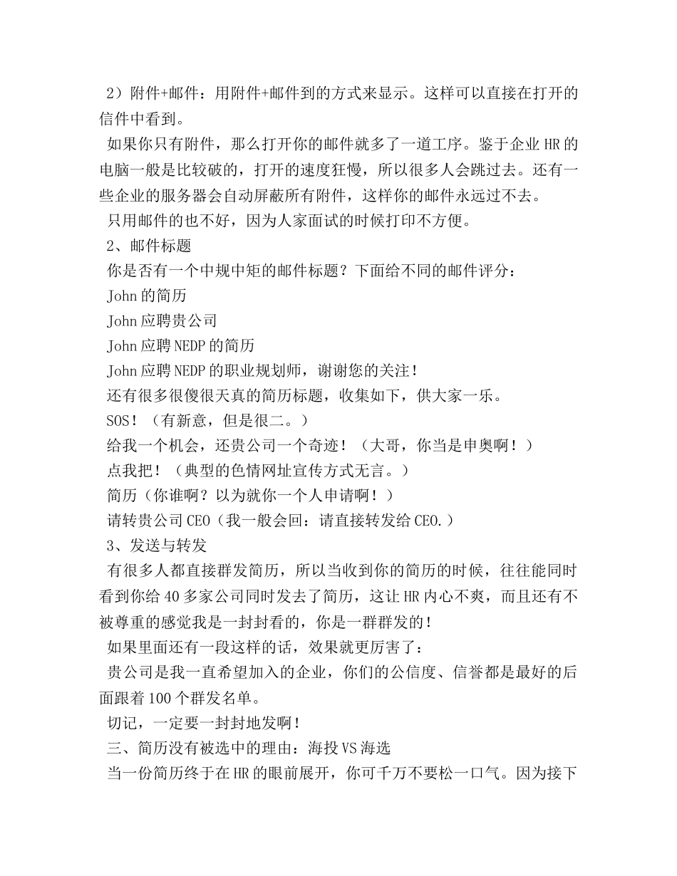 提高简历回复的秘诀 _第2页