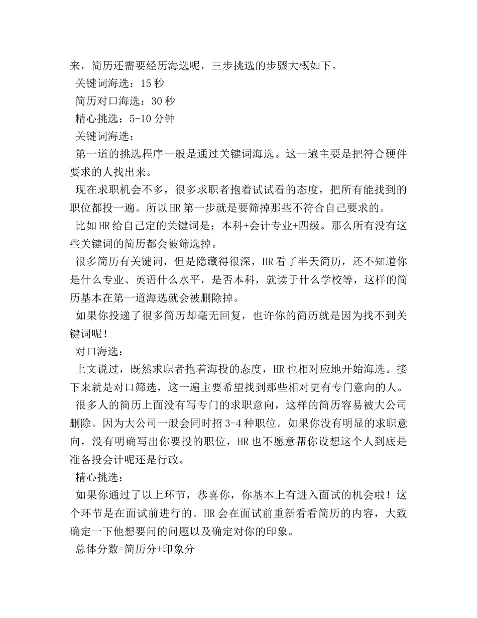 提高简历回复的秘诀 _第3页