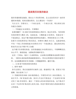 提高简历回复的秘诀 