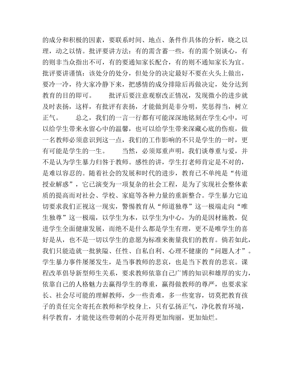 由学生暴力引发的教育思考 _第2页