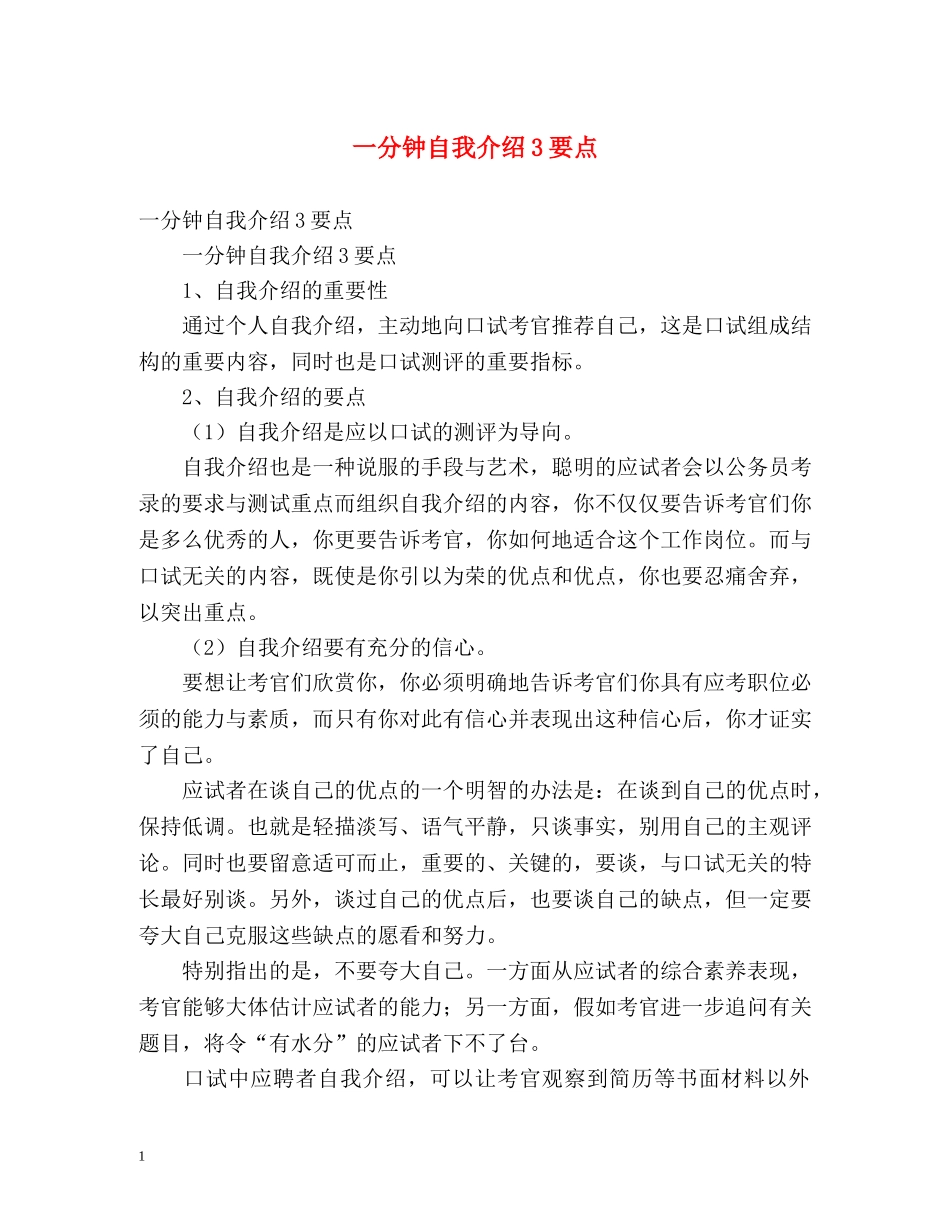 一分钟自我介绍3要点 _第1页