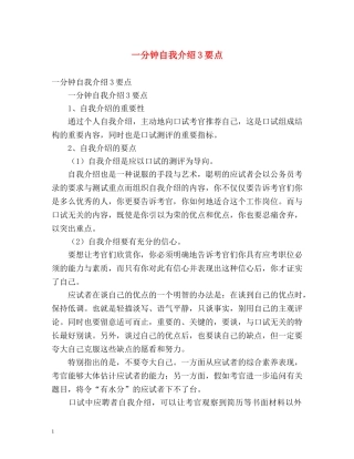 一分钟自我介绍3要点 