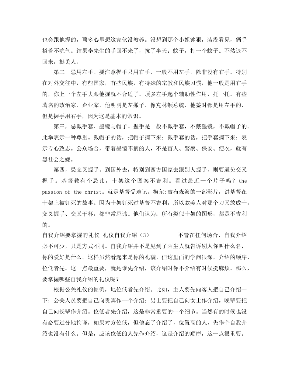 面试与自我介绍时应注意的问题 _第2页