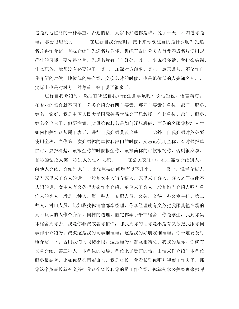 面试与自我介绍时应注意的问题 _第3页