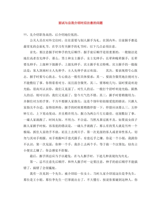 面试与自我介绍时应注意的问题 