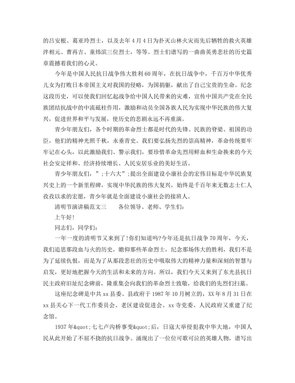 关于2024清明节演讲稿【3篇】 _第2页