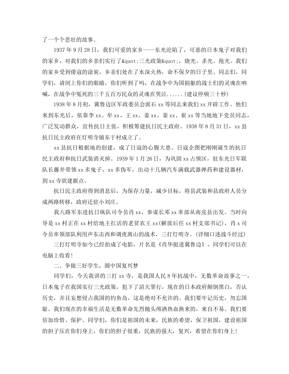 关于2024清明节演讲稿【3篇】 _第3页