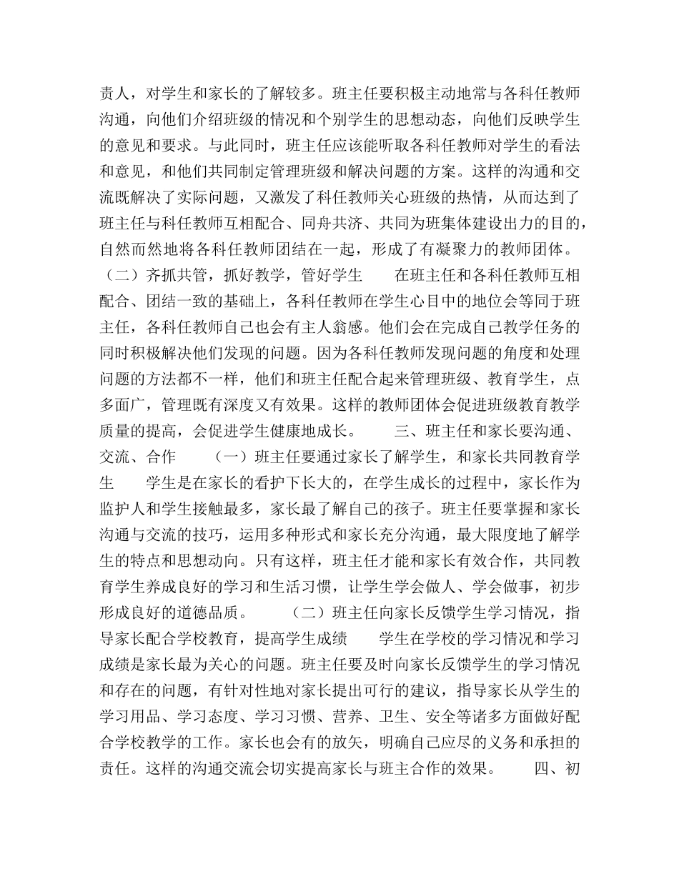 浅谈初中班主任的班级管理工作 _第2页