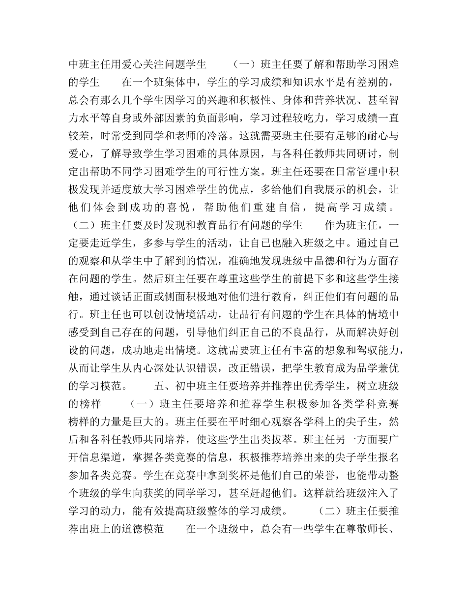 浅谈初中班主任的班级管理工作 _第3页