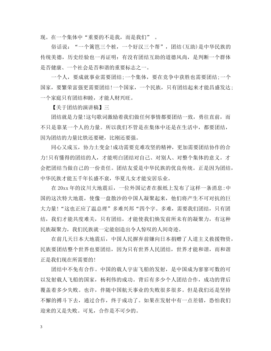 关于团结的演讲稿范文精选五篇 _第3页