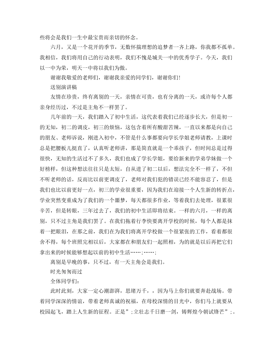 为初三送别演讲稿 _第3页