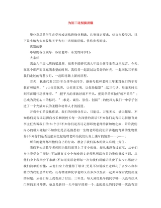 为初三送别演讲稿 