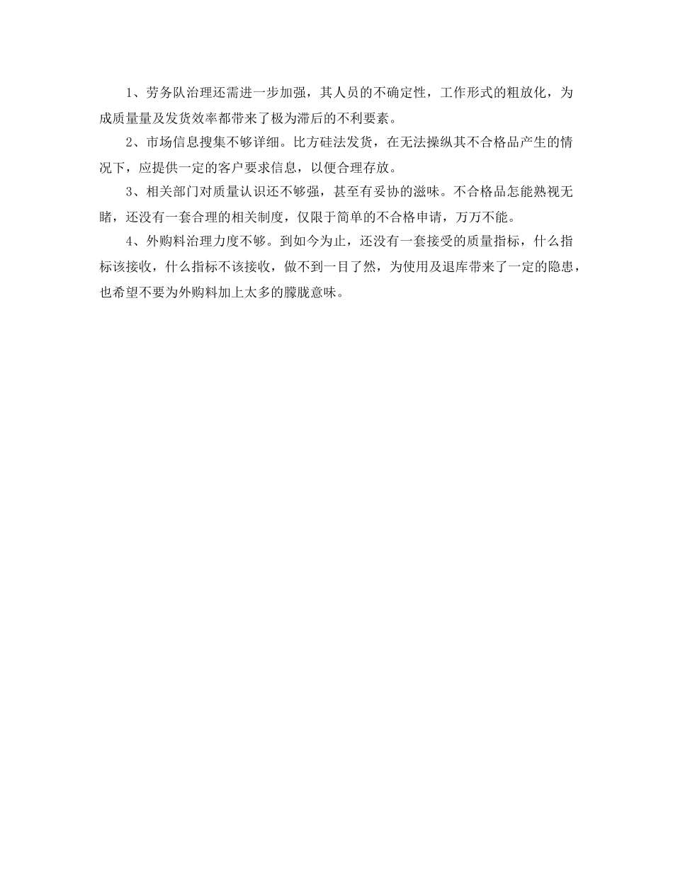 企业仓库管理个人工作参考总结（通用） _第2页