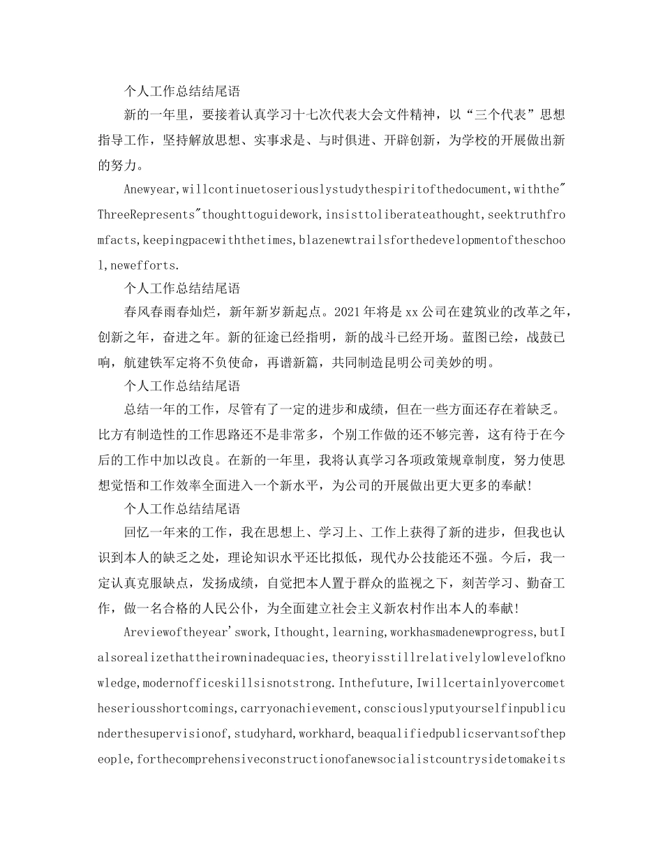 个人工作参考总结结尾语范文（通用） _第3页