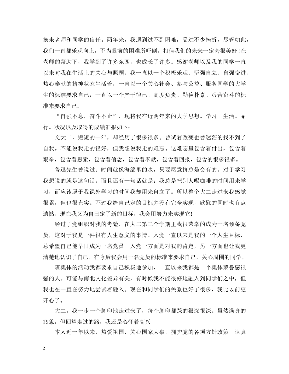 个人奖学金自我鉴定范本 _第2页