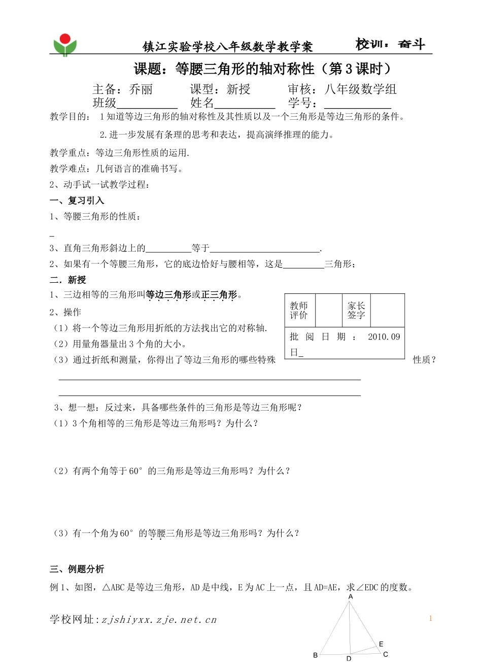 9、等腰三角形(3)-_第1页