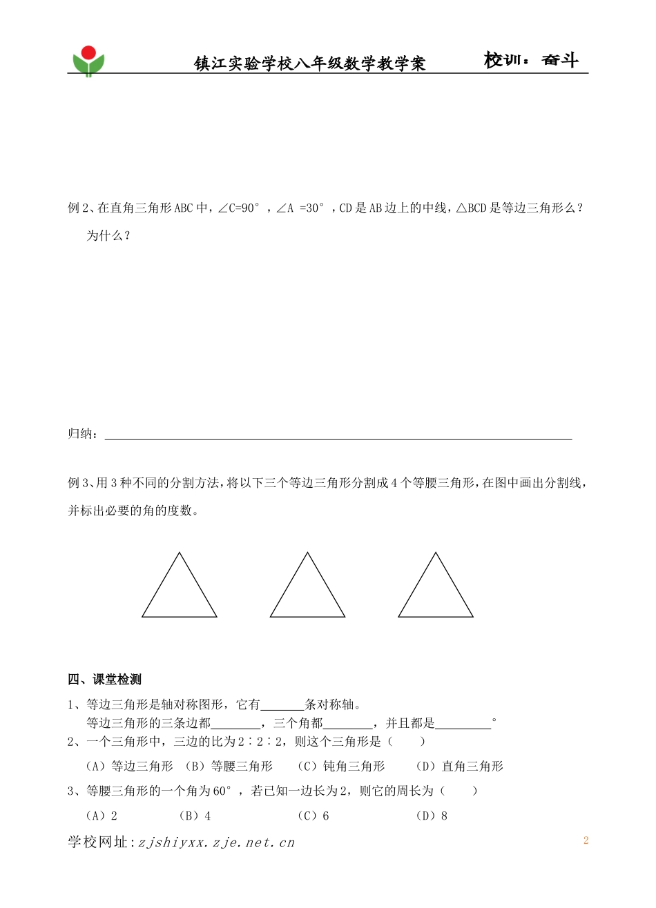 9、等腰三角形(3)-_第2页