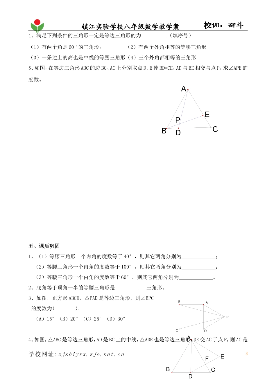 9、等腰三角形(3)-_第3页
